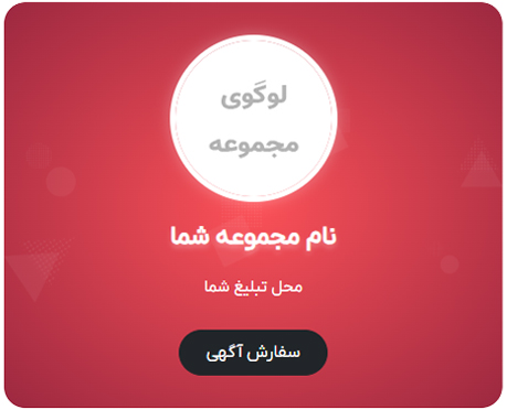 جایگاه تبلیغات مشتری در موبایل در قالیشویی پرند